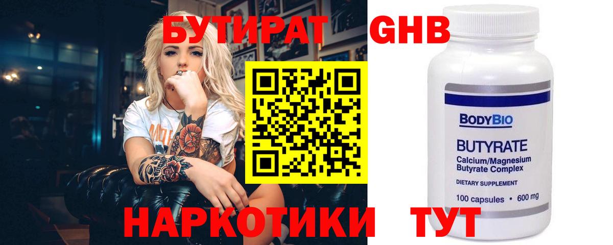 БУТИРАТ GHB  Сыктывкар 