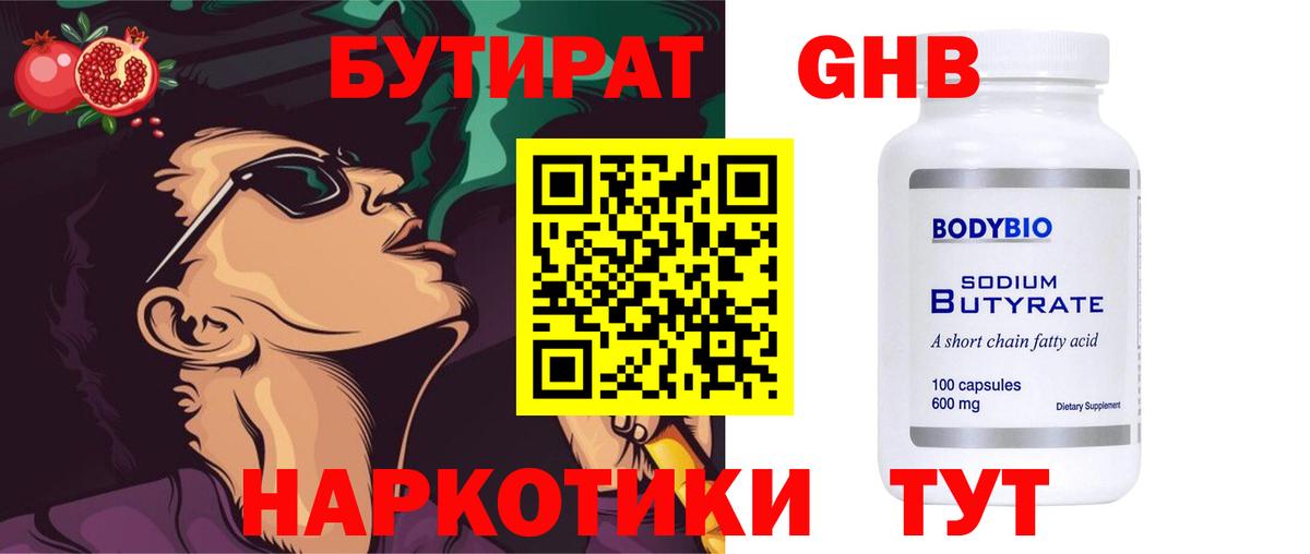 Бутират бутандиол  Бутират  Сыктывкар  Вход с VPN 