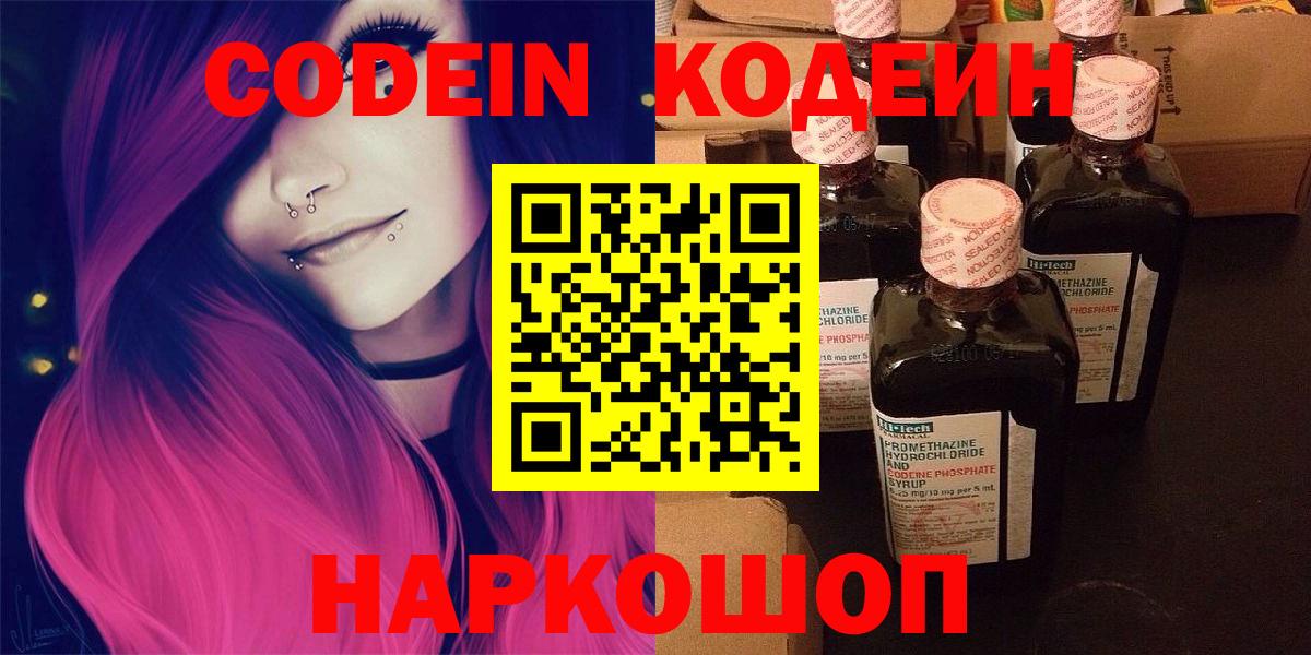 Кодеин напиток Lean (лин) Сыктывкар