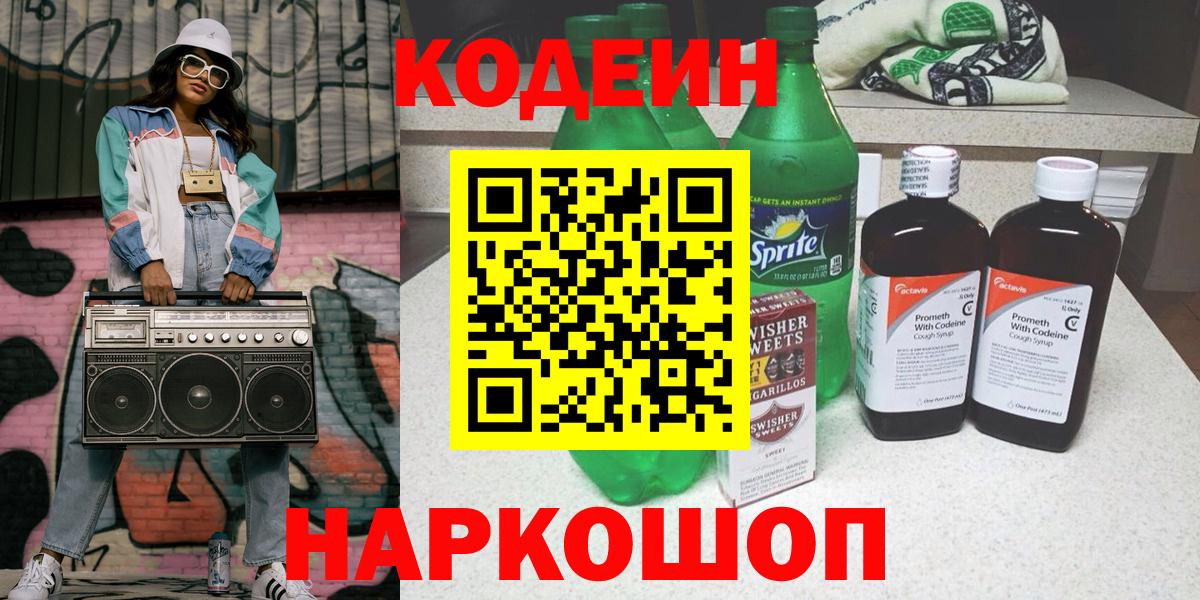 Codein Purple Drank Сыктывкар
