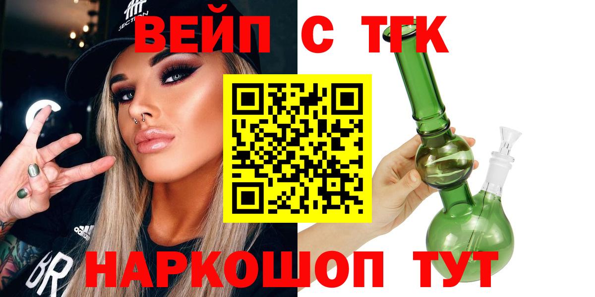 Сыктывкар  ТГК жижа  Вход с VPN  ТГК концентрат 